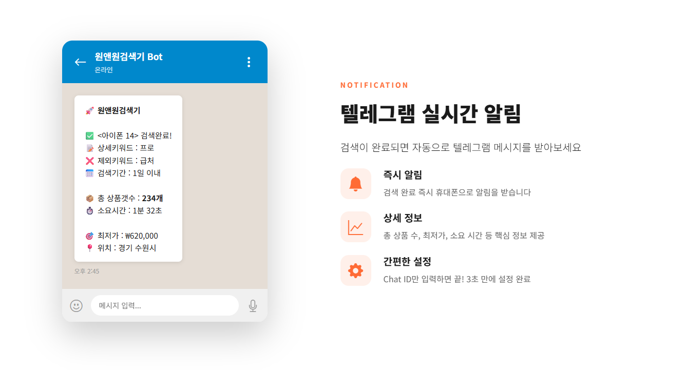 텔레그램 알림 발송