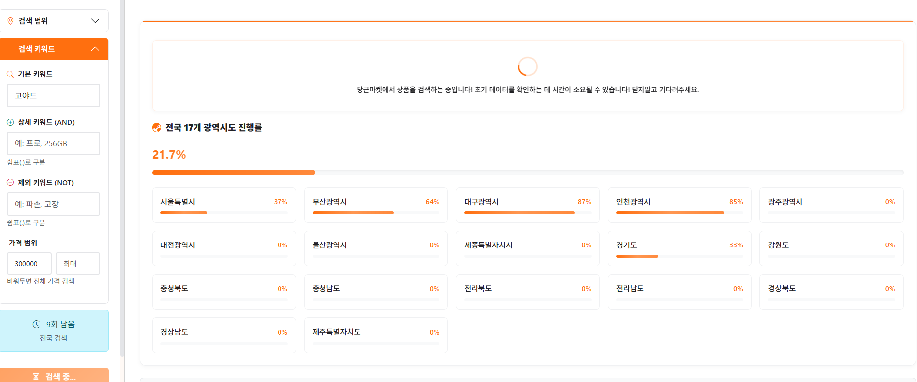 당근마켓 전국검색 실시간 매물 리스트